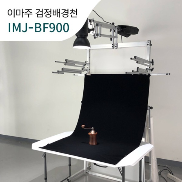 IMJ-BF900 상품촬영용 검정배경천